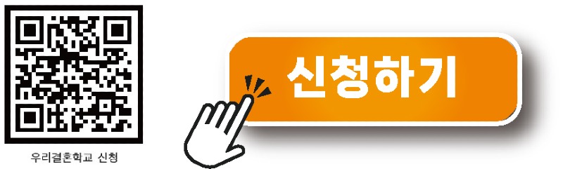 QR 및 신청하기 버튼.jpg