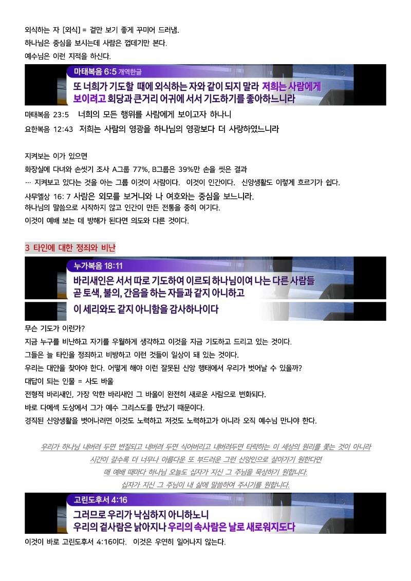 20250316_생각의 교정과 긍휼의 회복_마가복음7장-이미지-3.jpg